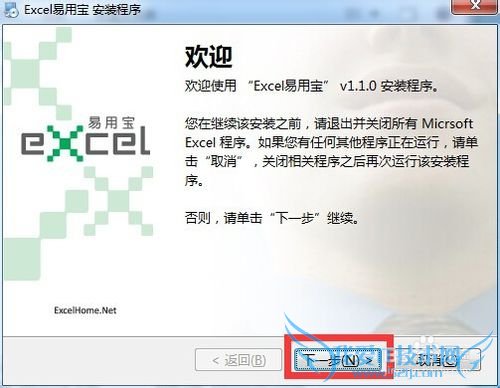 怎样安装Excel易用宝