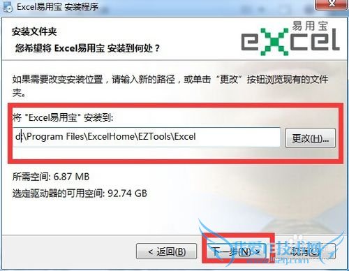 怎样安装Excel易用宝