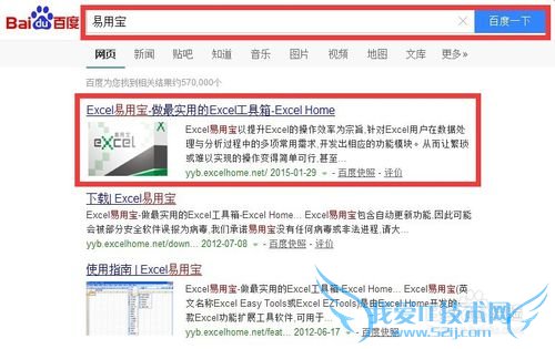 怎样安装Excel易用宝