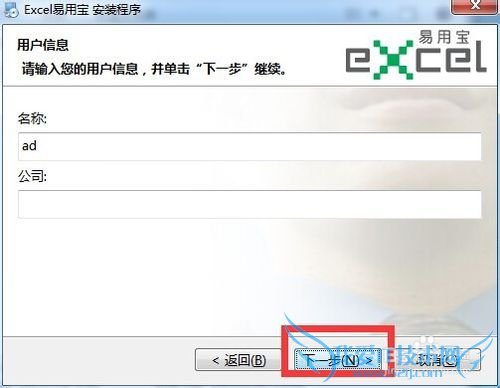 怎样安装Excel易用宝