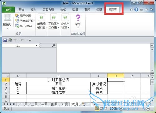怎样安装Excel易用宝
