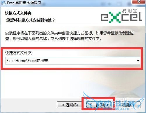 怎样安装Excel易用宝