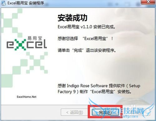 怎样安装Excel易用宝