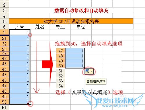 怎样使用Excel中的自动填充和数据修改?