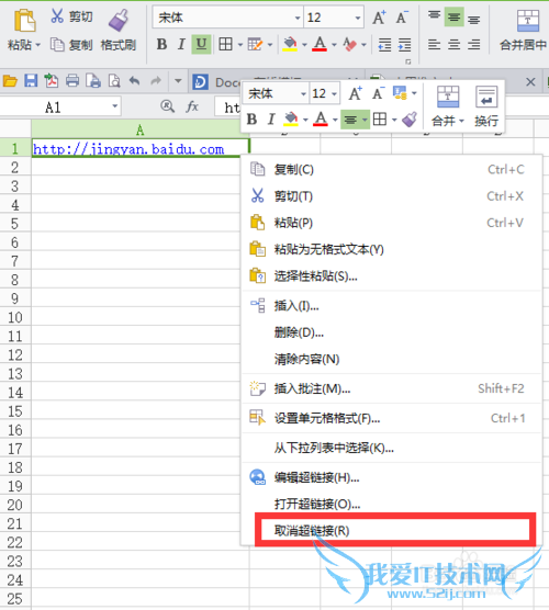 如何去除Excel表格单元格中的超链格式