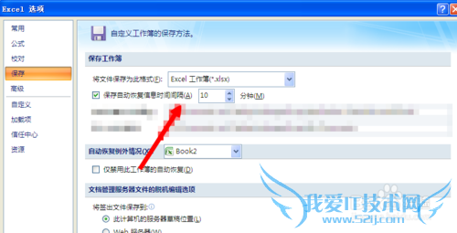 excel定时保存怎么设置