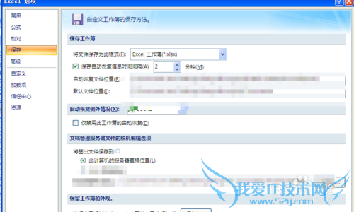 excel定时保存怎么设置