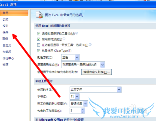 excel定时保存怎么设置