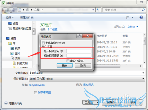 excel文件如何加密