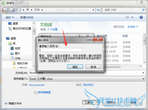 excel文件如何加密