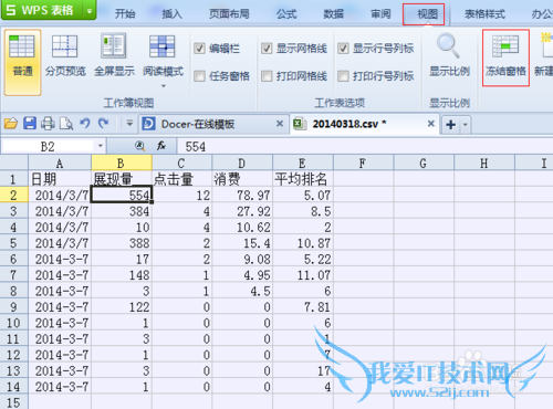 怎样在excel表格中使用“冻结窗口”功能