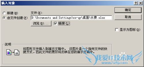 PPT中如何加入EXCEL表格