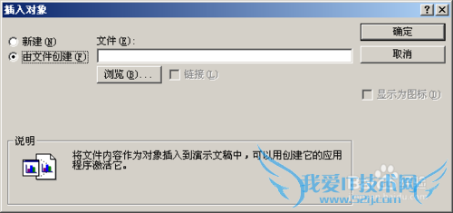 PPT中如何加入EXCEL表格