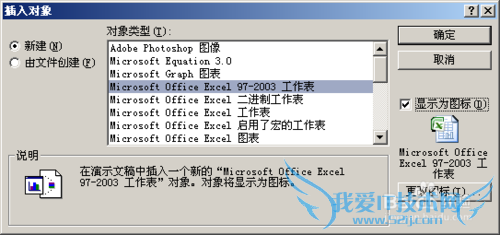 PPT中如何加入EXCEL表格