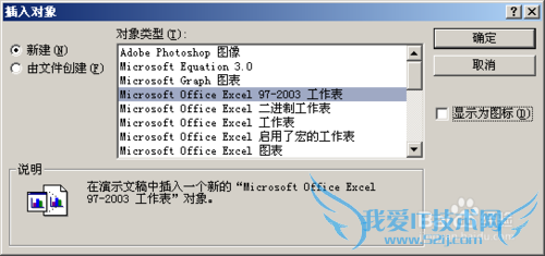 PPT中如何加入EXCEL表格