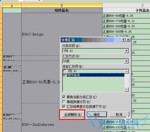 Excel中批量合并指定单元格
