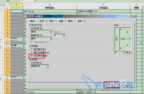 Excel中批量合并指定单元格