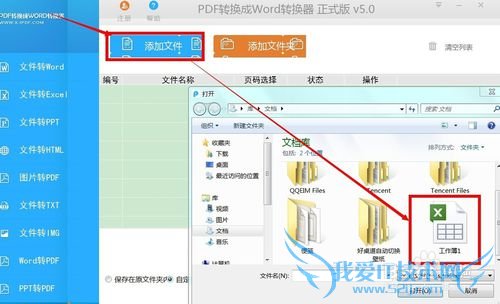 excel转pdf转换器使用方法