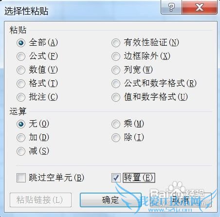 excel中如何进行行列转换