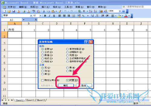 Excel使用技巧(一、在Excel中行列快速转换)