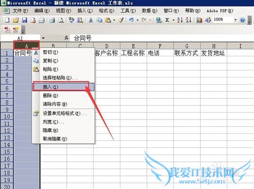 Excel中的行和列怎么插入