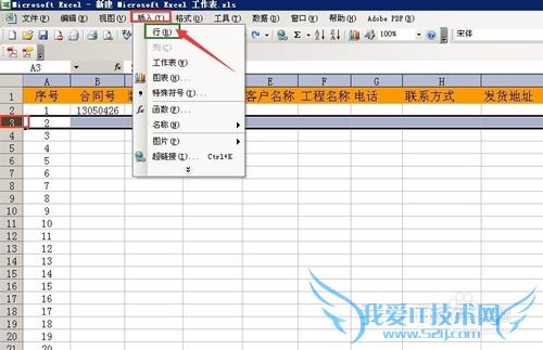 Excel中的行和列怎么插入