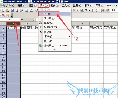 Excel中的行和列怎么插入
