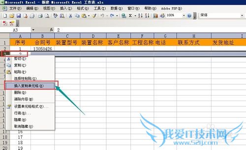 Excel中的行和列怎么插入