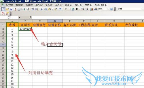 Excel中的行和列怎么插入