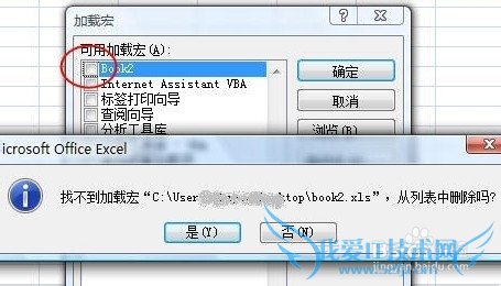 Excel启动时有时提示找不到文件的解决方法