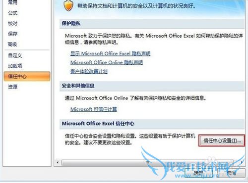 EXCEL2007保存时隐私问题警告对话框如何消失