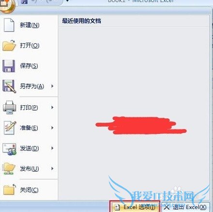 EXCEL2007保存时隐私问题警告对话框如何消失