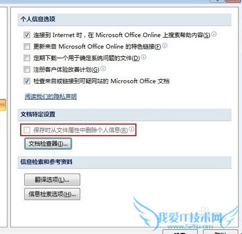EXCEL2007保存时隐私问题警告对话框如何消失