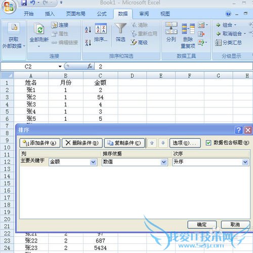 Excel如何对数据进行排序?