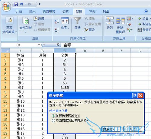 Excel如何对数据进行排序?
