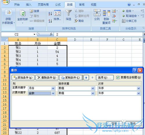 Excel如何对数据进行排序?