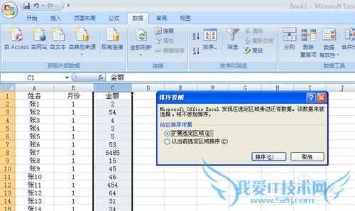 Excel如何对数据进行排序?