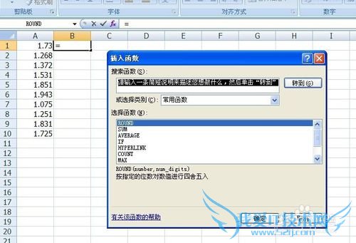 如何对EXCEL内数据进行四舍五入