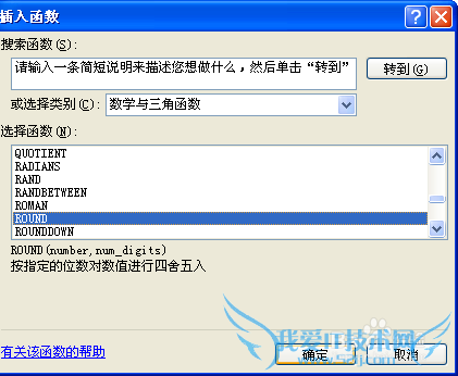 如何对EXCEL内数据进行四舍五入