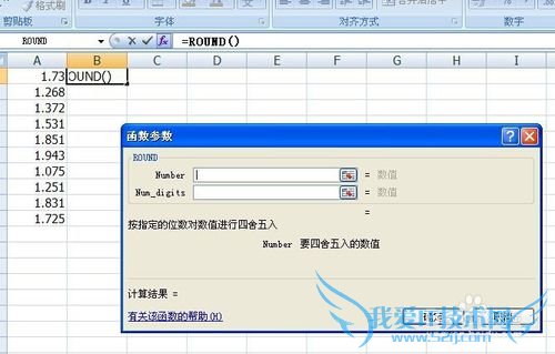 如何对EXCEL内数据进行四舍五入