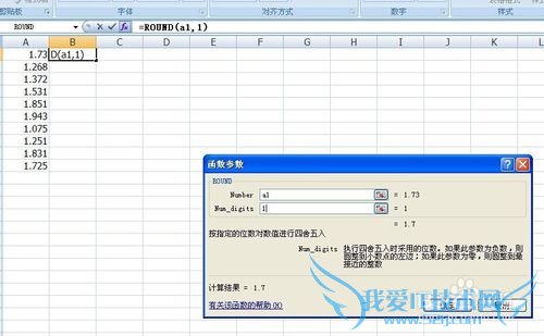 如何对EXCEL内数据进行四舍五入