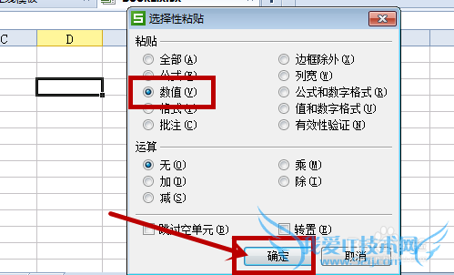 Excel文档中复制带有公式的数字到其他Excel文档