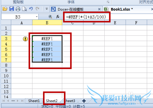 Excel文档中复制带有公式的数字到其他Excel文档