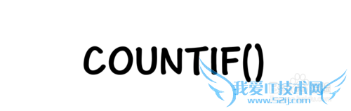 Excel⣺[158]COUNTIF÷