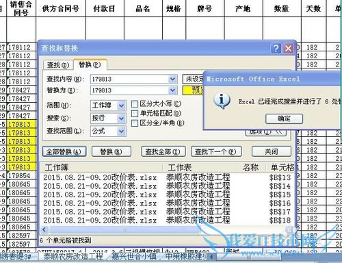 如何在工作簿的多个工作表间找出要的内容并标记