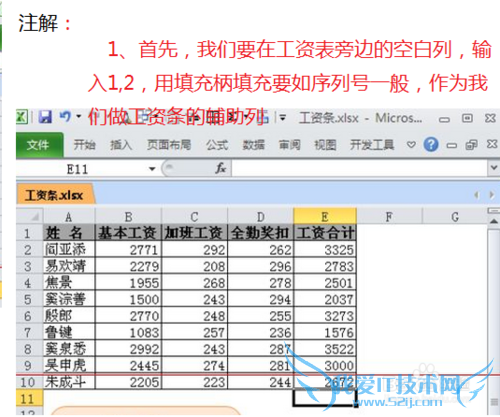 excel怎么制作工资条