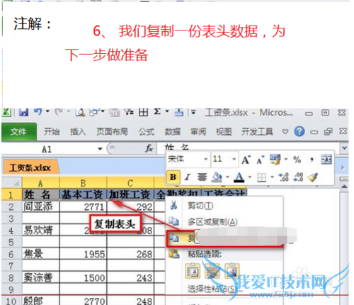 excel怎么制作工资条