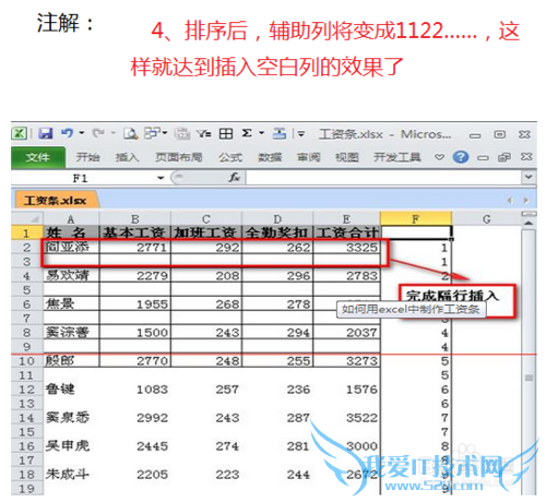 excel怎么制作工资条