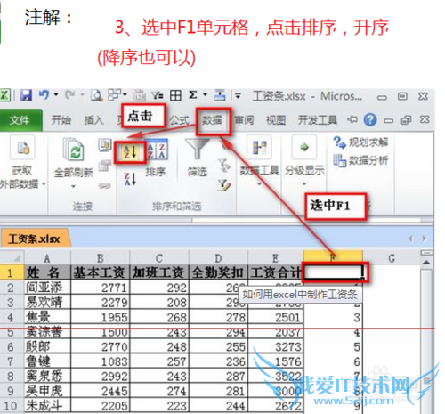 excel怎么制作工资条