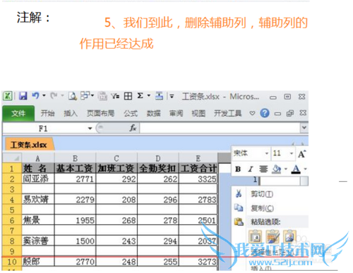 excel怎么制作工资条